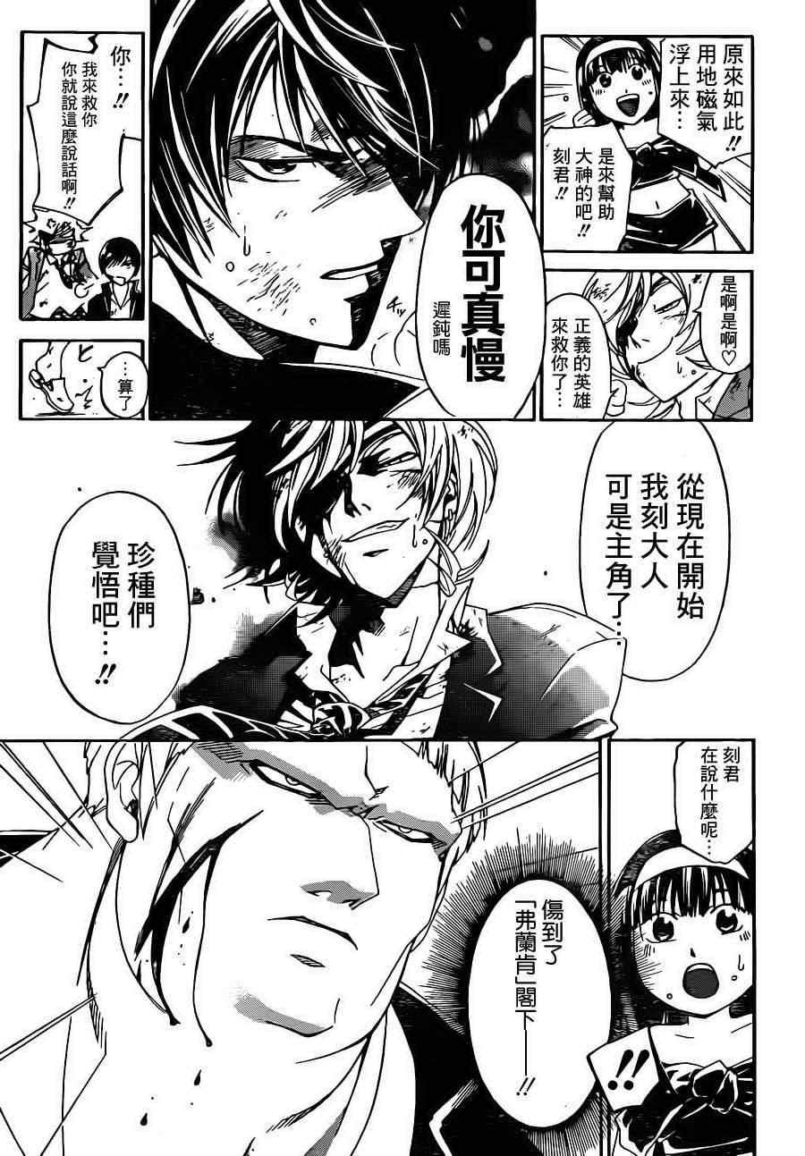 《CODE BREAKER》漫画 code breaker173集