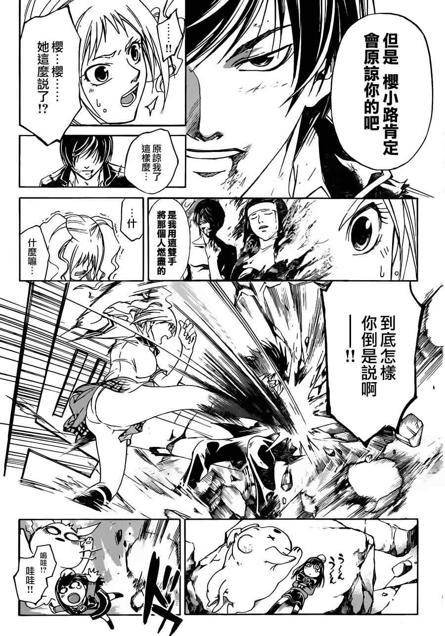 《CODE BREAKER》漫画 code breaker170集