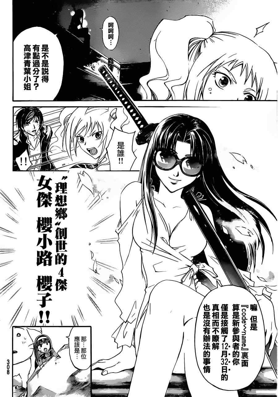 《CODE BREAKER》漫画 code breaker170集