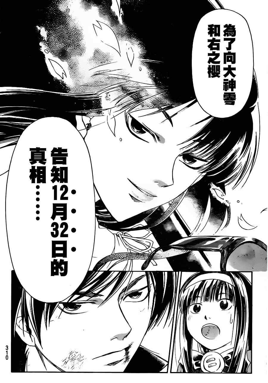 《CODE BREAKER》漫画 code breaker170集