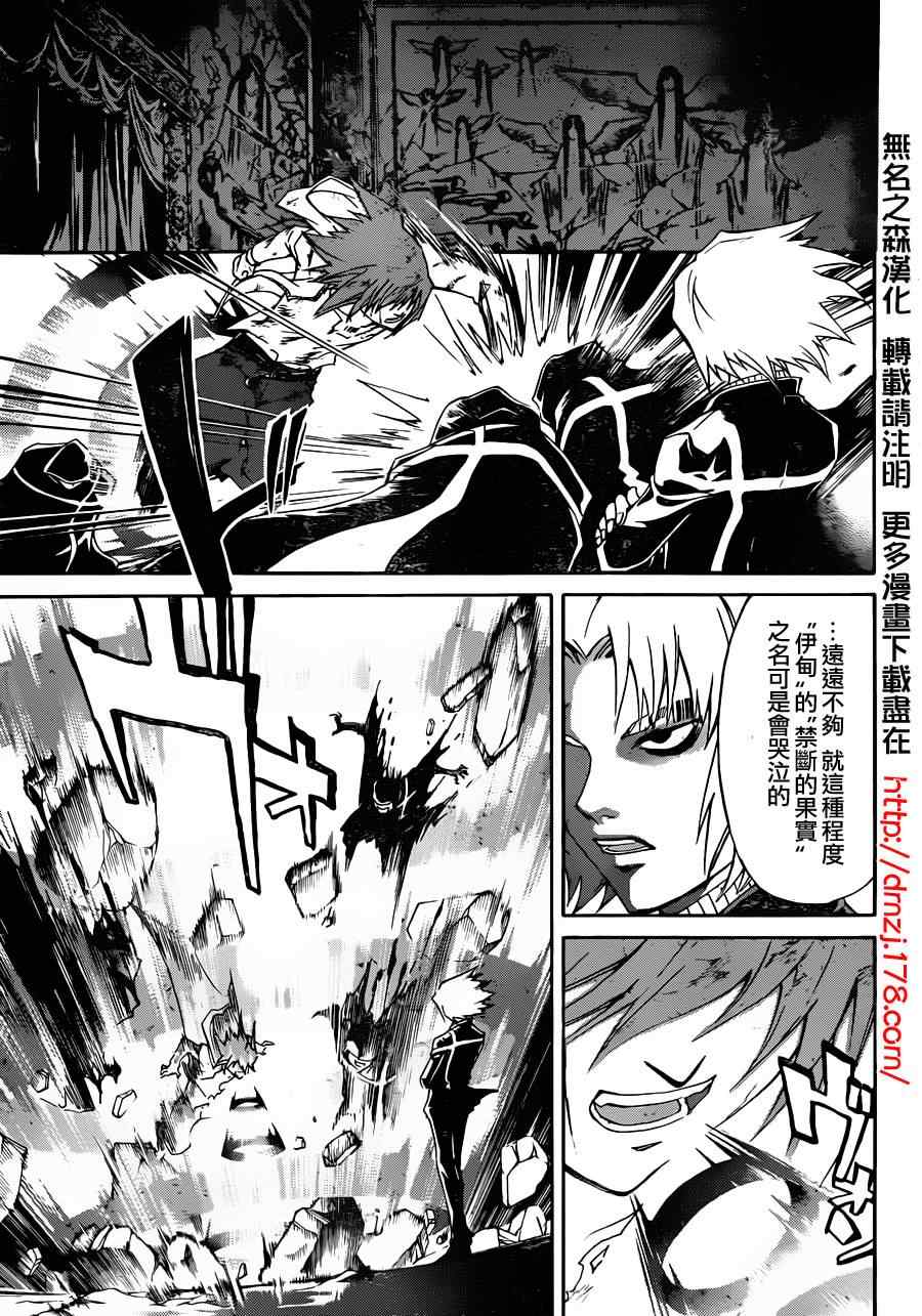 《CODE BREAKER》漫画 code breaker170集