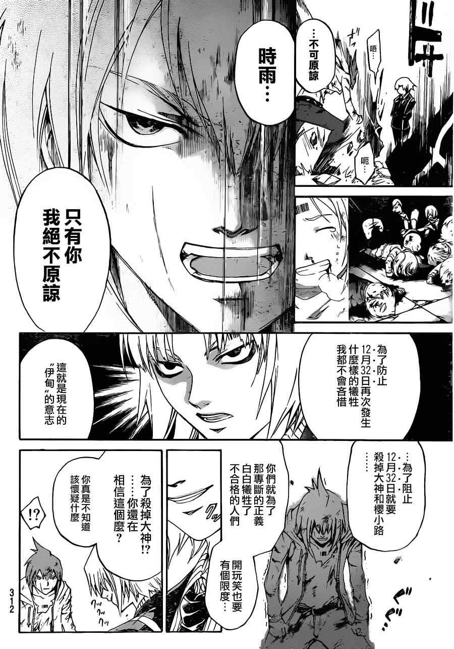 《CODE BREAKER》漫画 code breaker170集