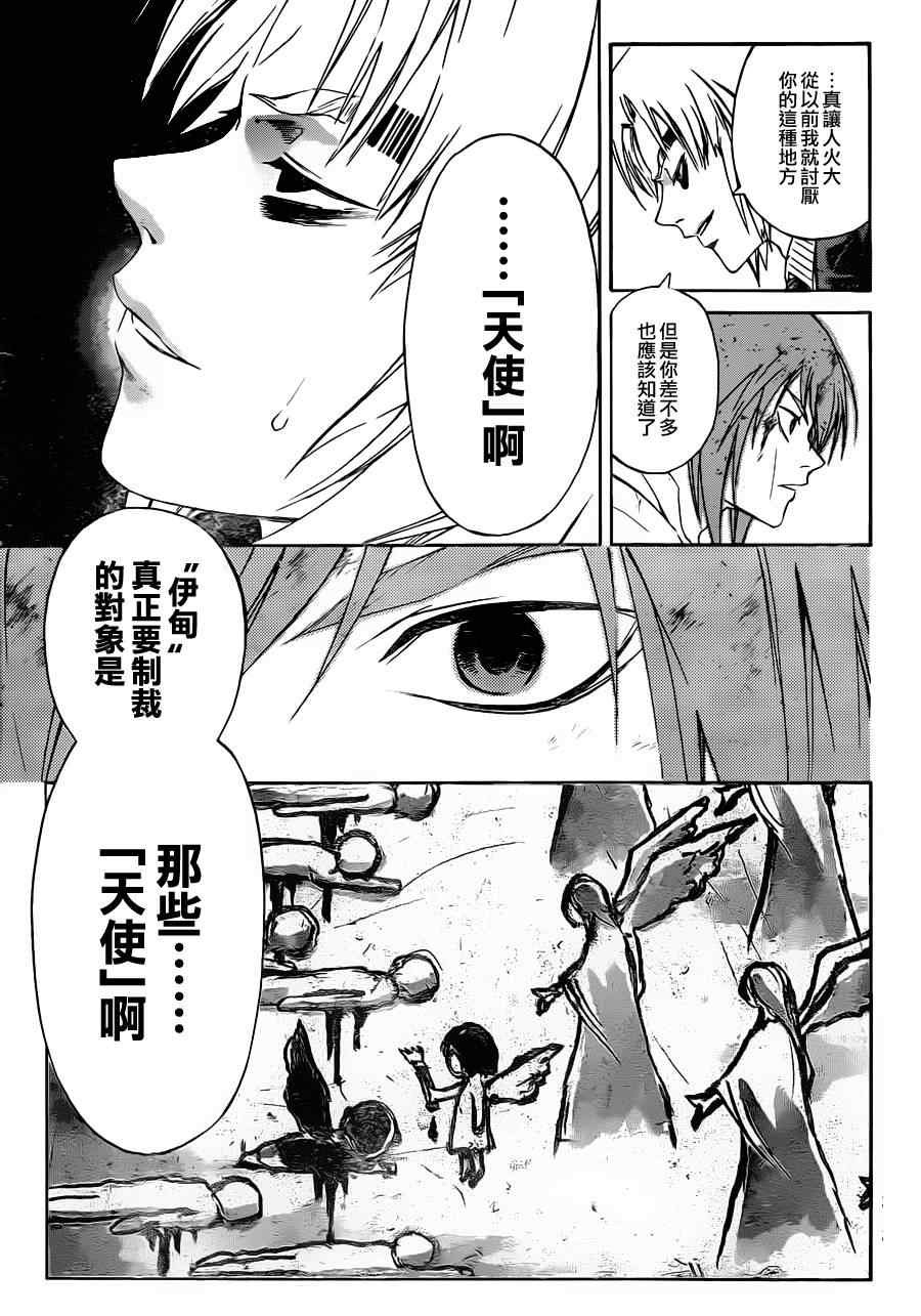 《CODE BREAKER》漫画 code breaker170集