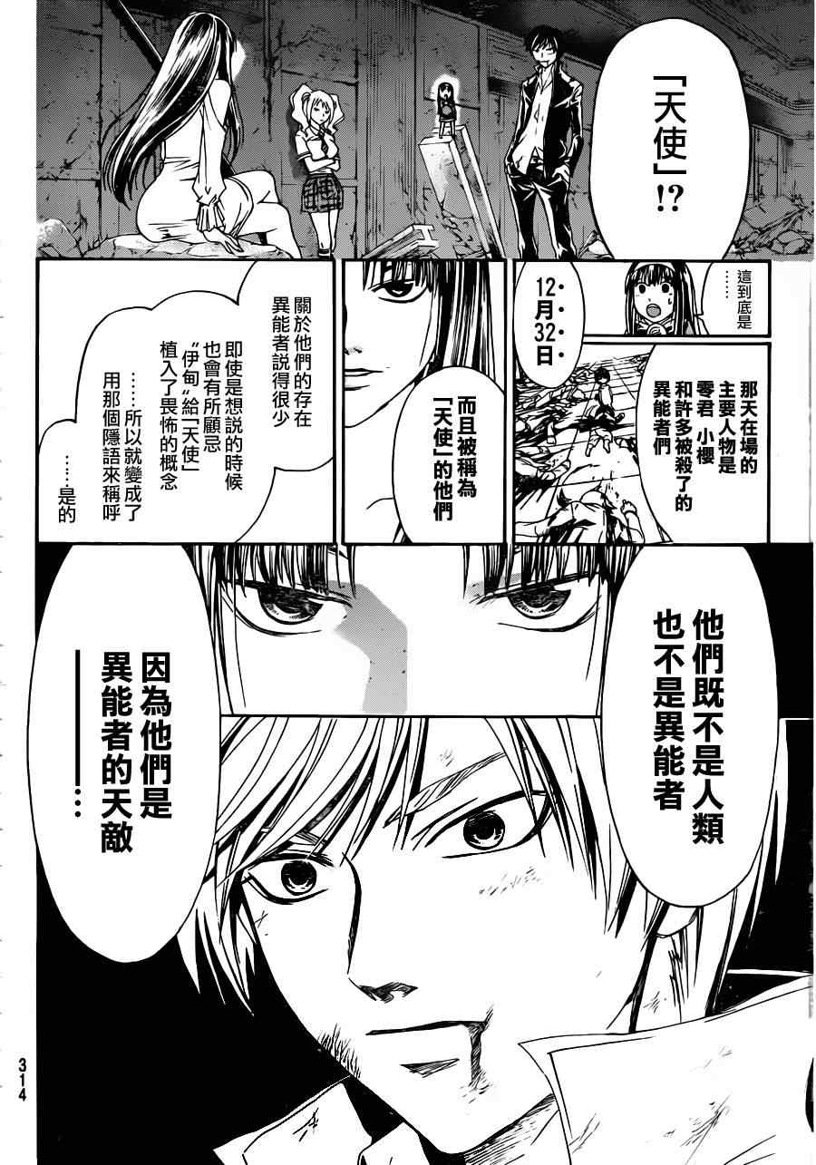 《CODE BREAKER》漫画 code breaker170集