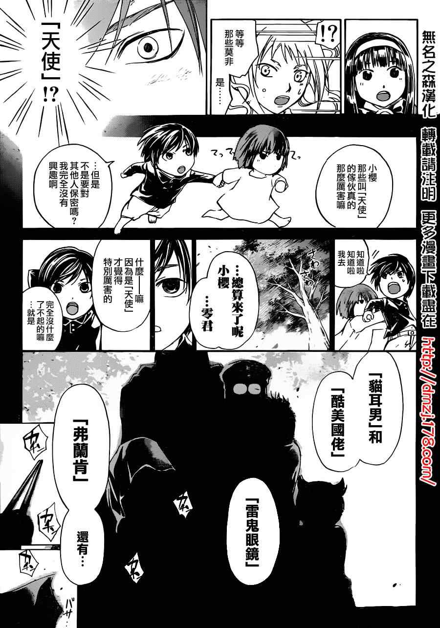 《CODE BREAKER》漫画 code breaker170集