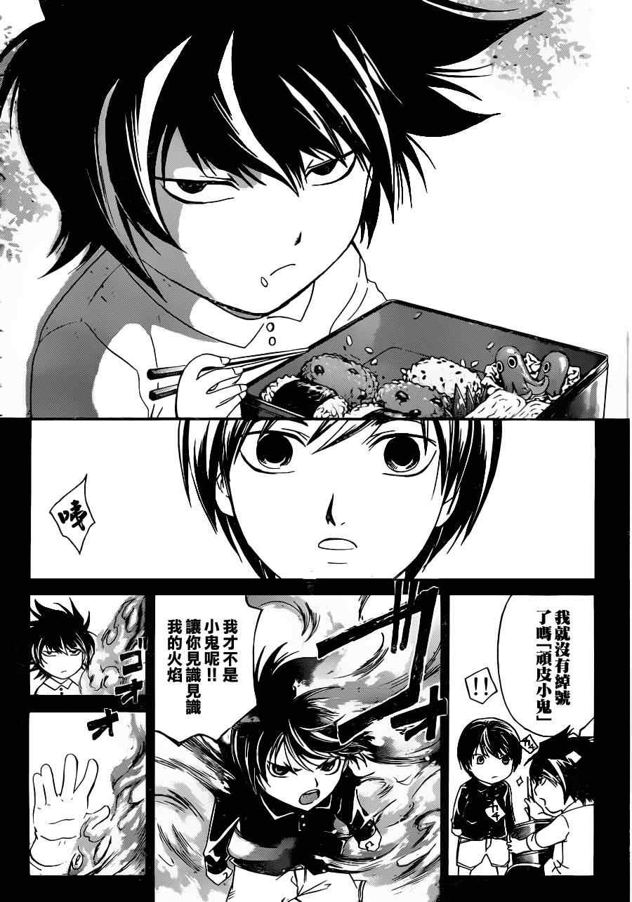 《CODE BREAKER》漫画 code breaker170集