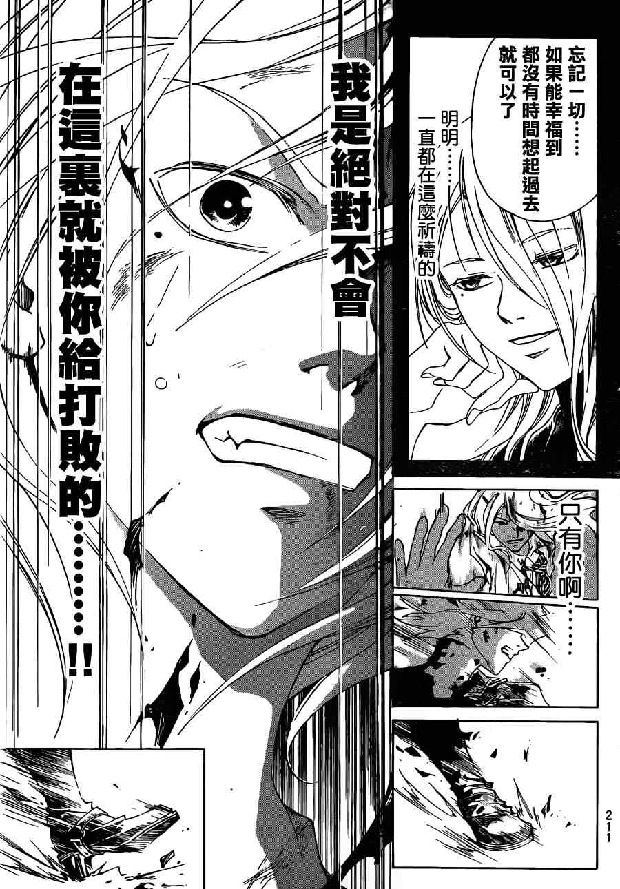 《CODE BREAKER》漫画 code breaker168集