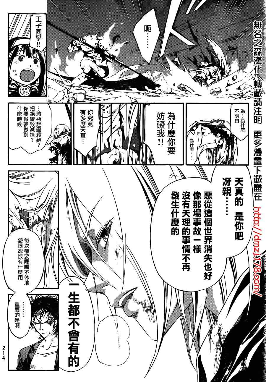 《CODE BREAKER》漫画 code breaker168集