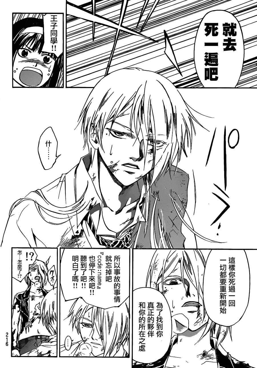 《CODE BREAKER》漫画 code breaker168集