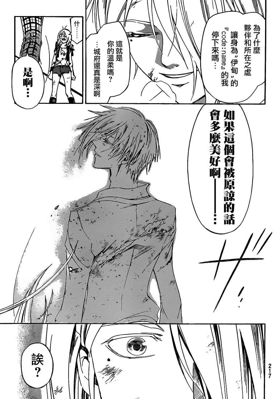 《CODE BREAKER》漫画 code breaker168集