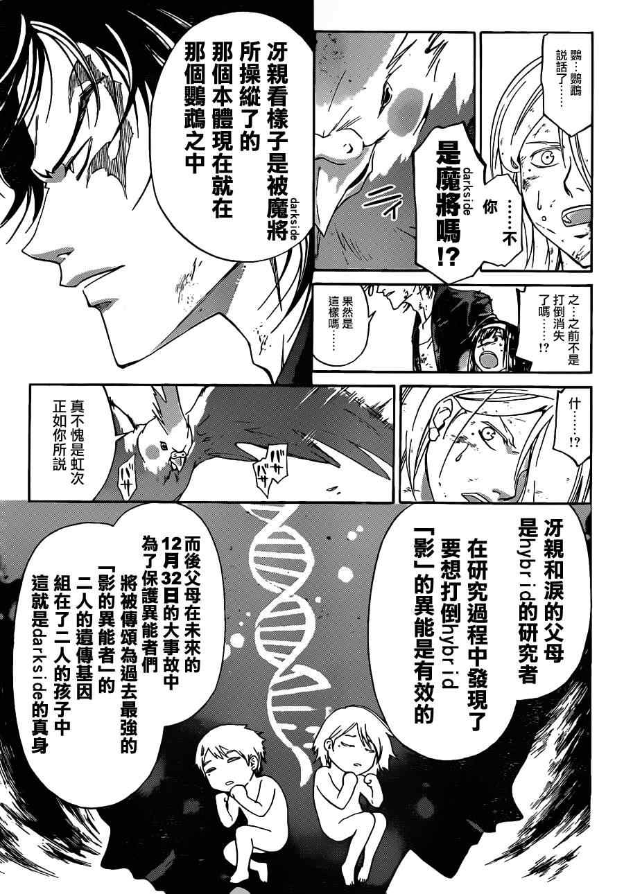 《CODE BREAKER》漫画 code breaker168集