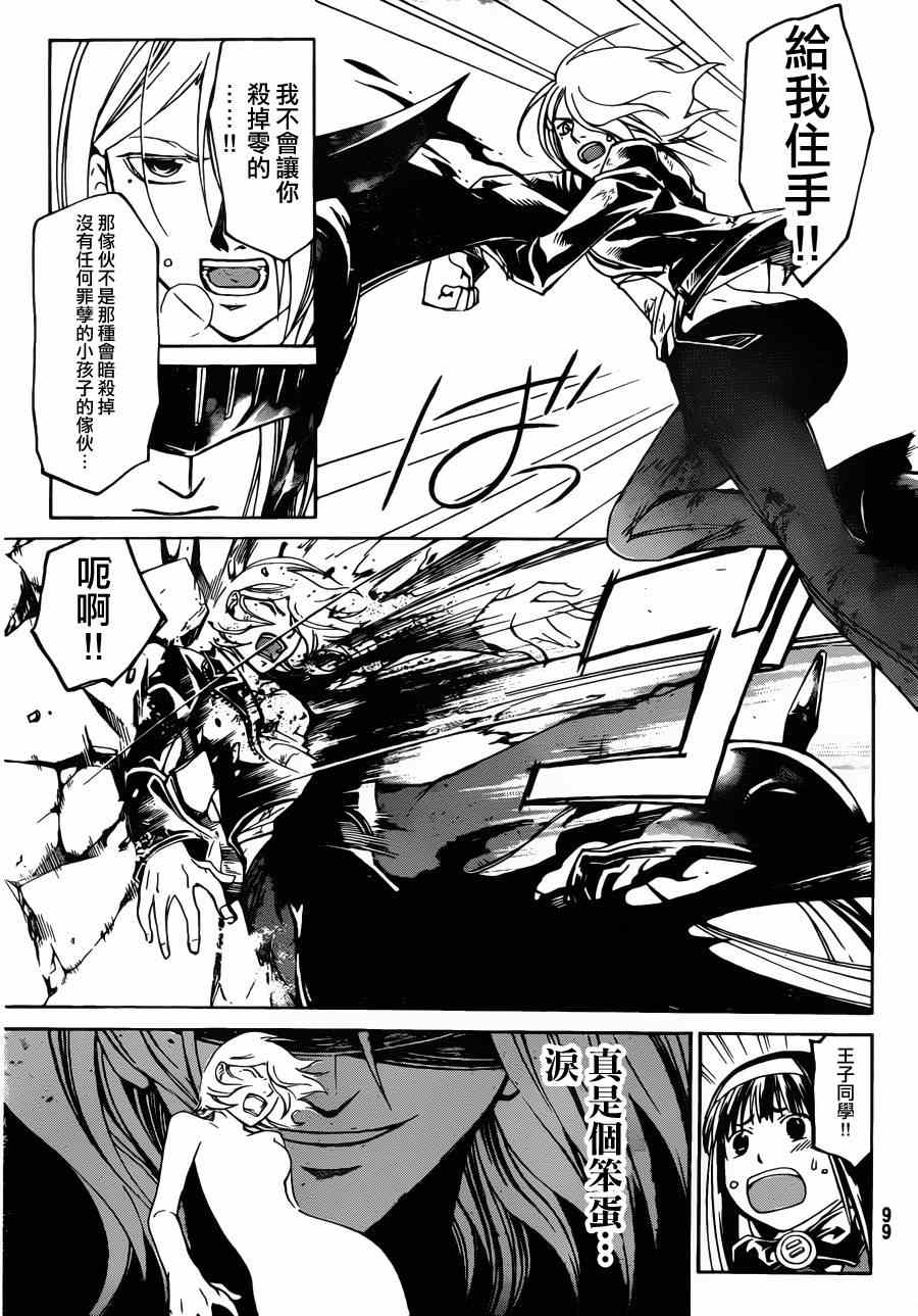 《CODE BREAKER》漫画 code breaker167集