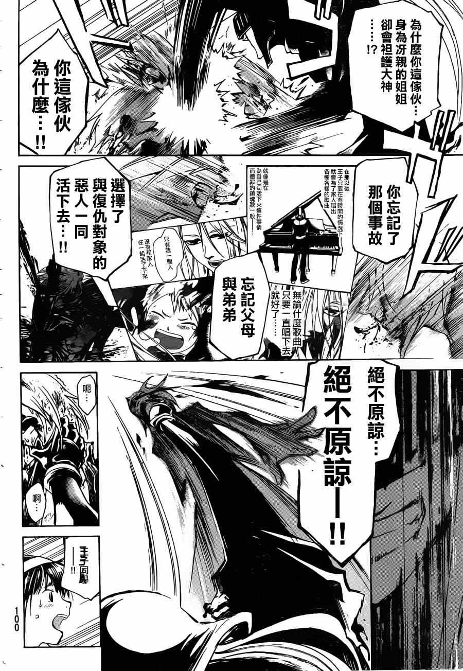 《CODE BREAKER》漫画 code breaker167集