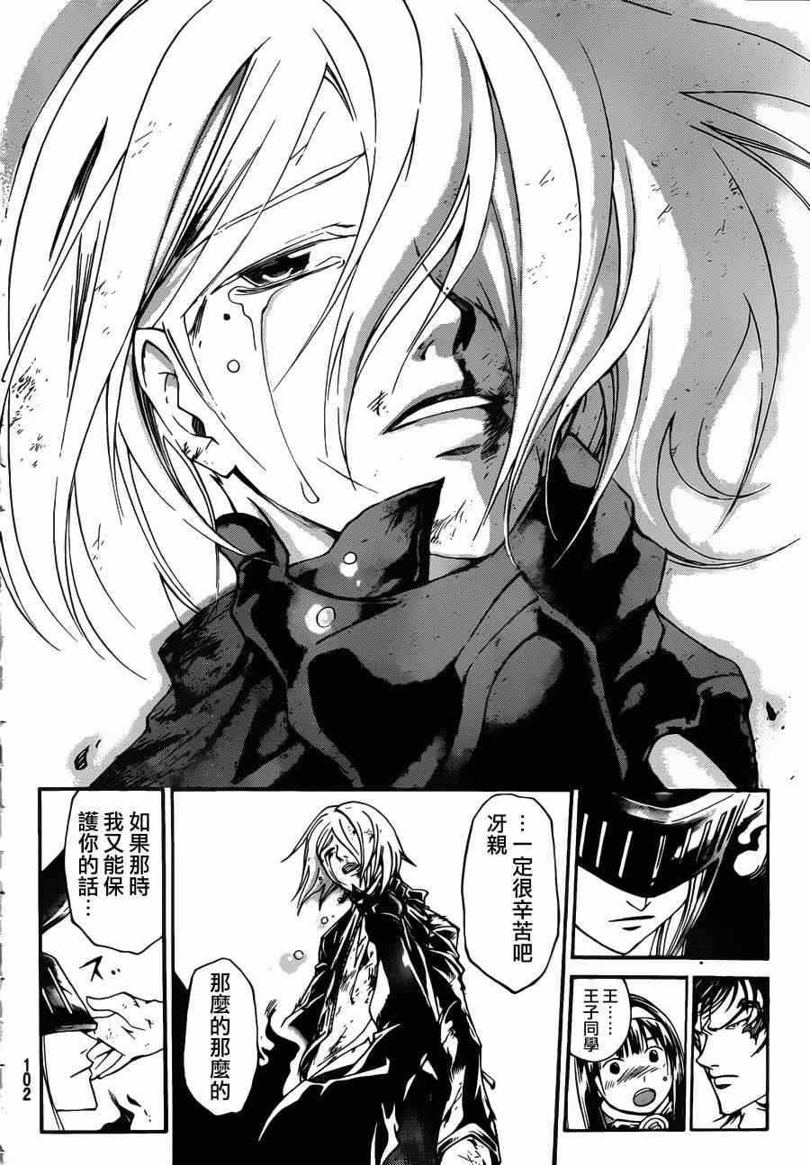 《CODE BREAKER》漫画 code breaker167集