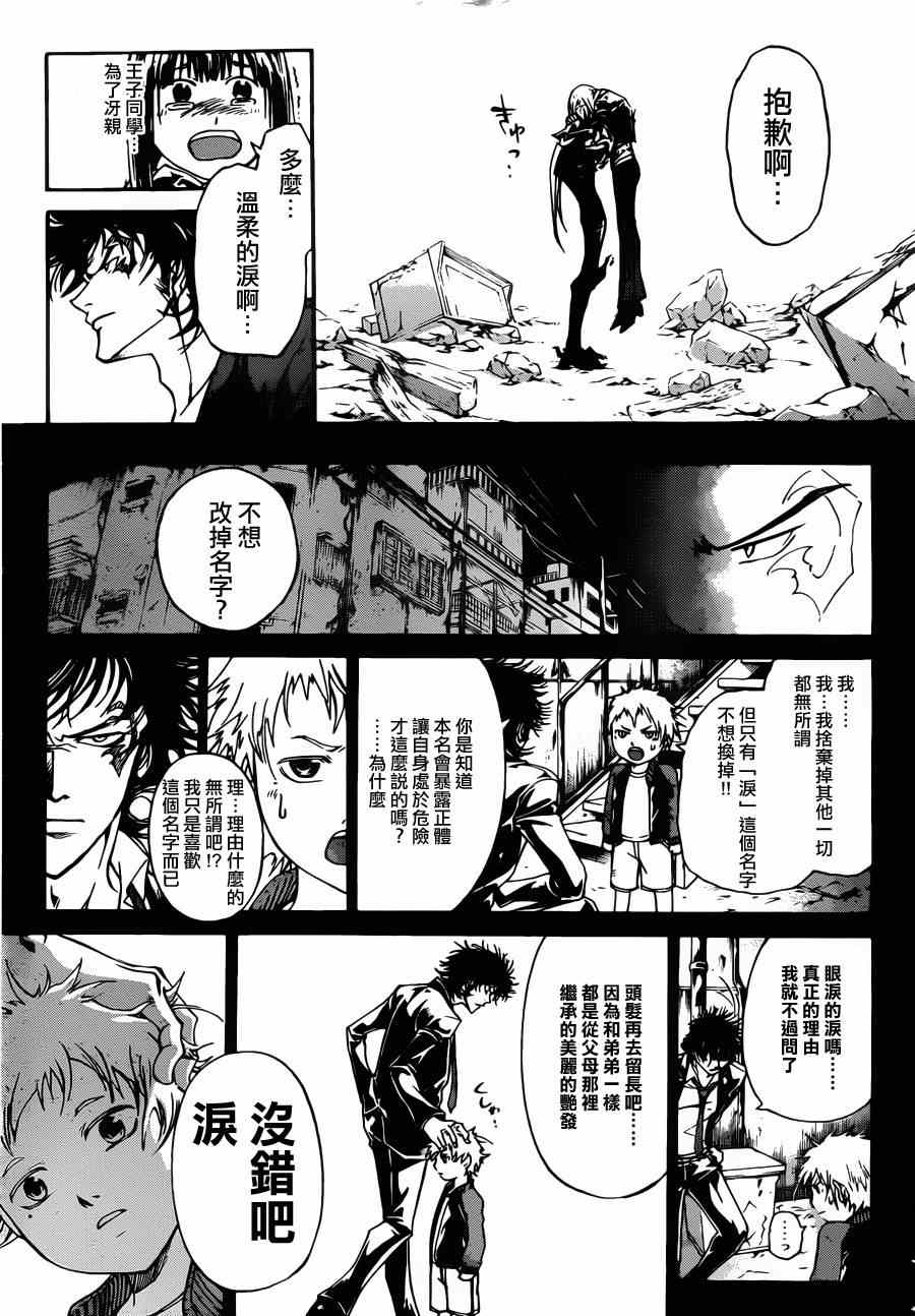 《CODE BREAKER》漫画 code breaker167集