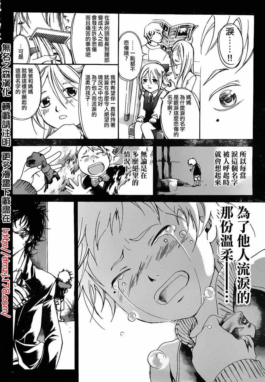 《CODE BREAKER》漫画 code breaker167集