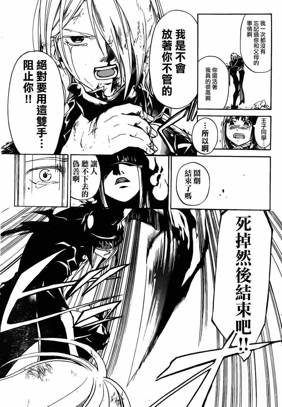 《CODE BREAKER》漫画 code breaker167集