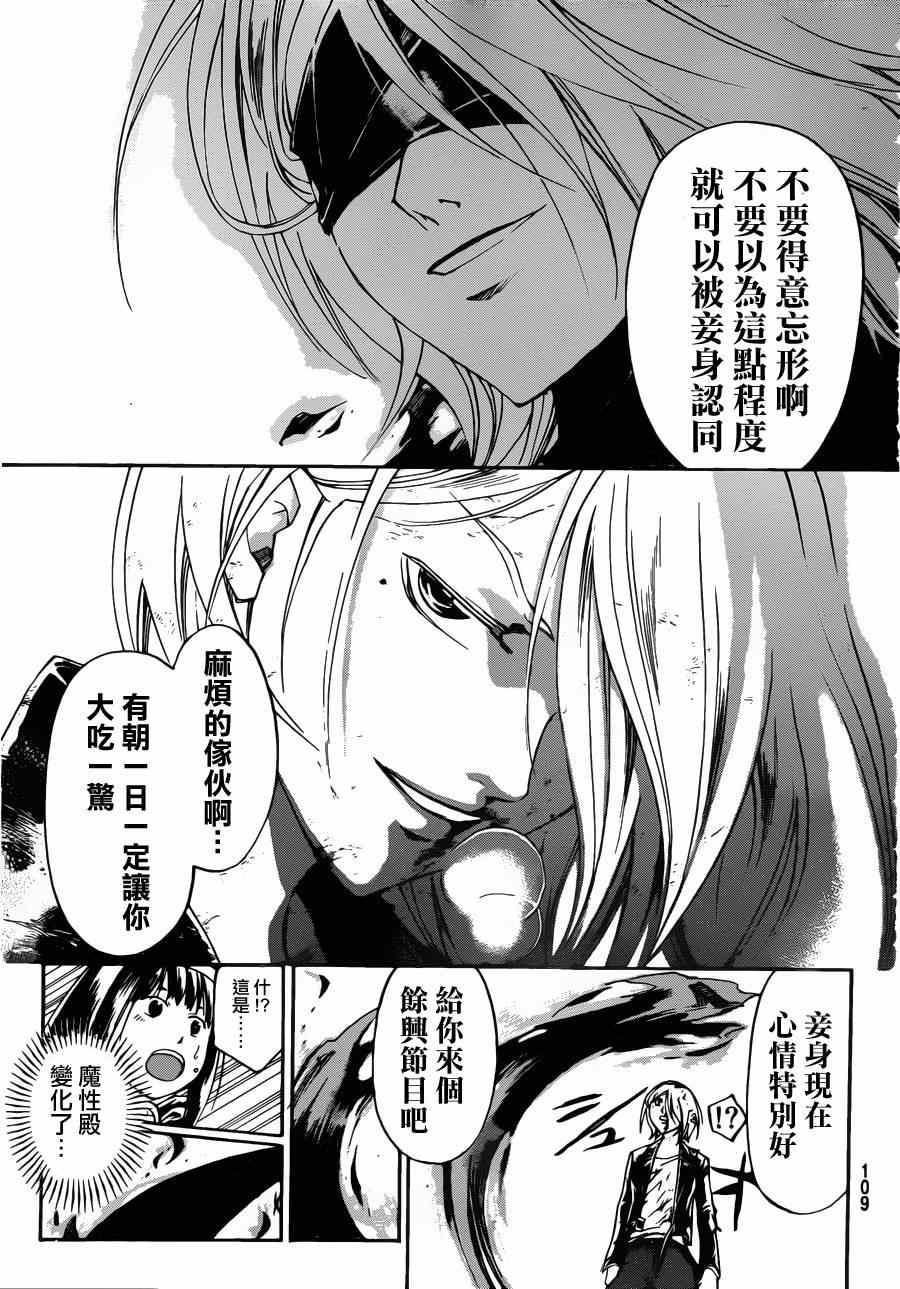 《CODE BREAKER》漫画 code breaker167集