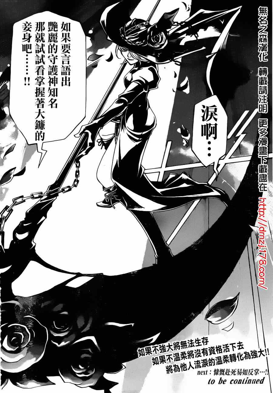 《CODE BREAKER》漫画 code breaker167集