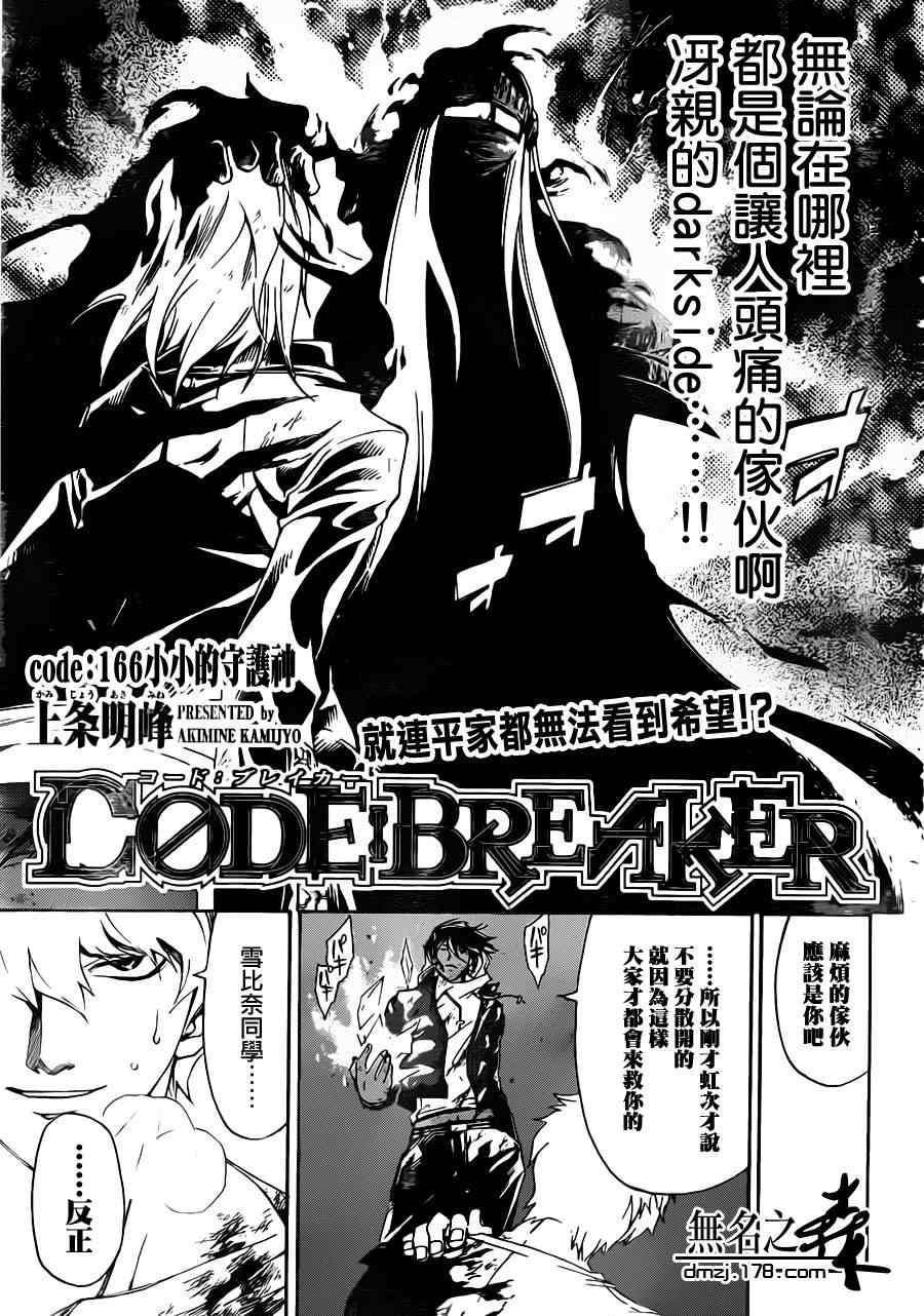 《CODE BREAKER》漫画 code breaker166集