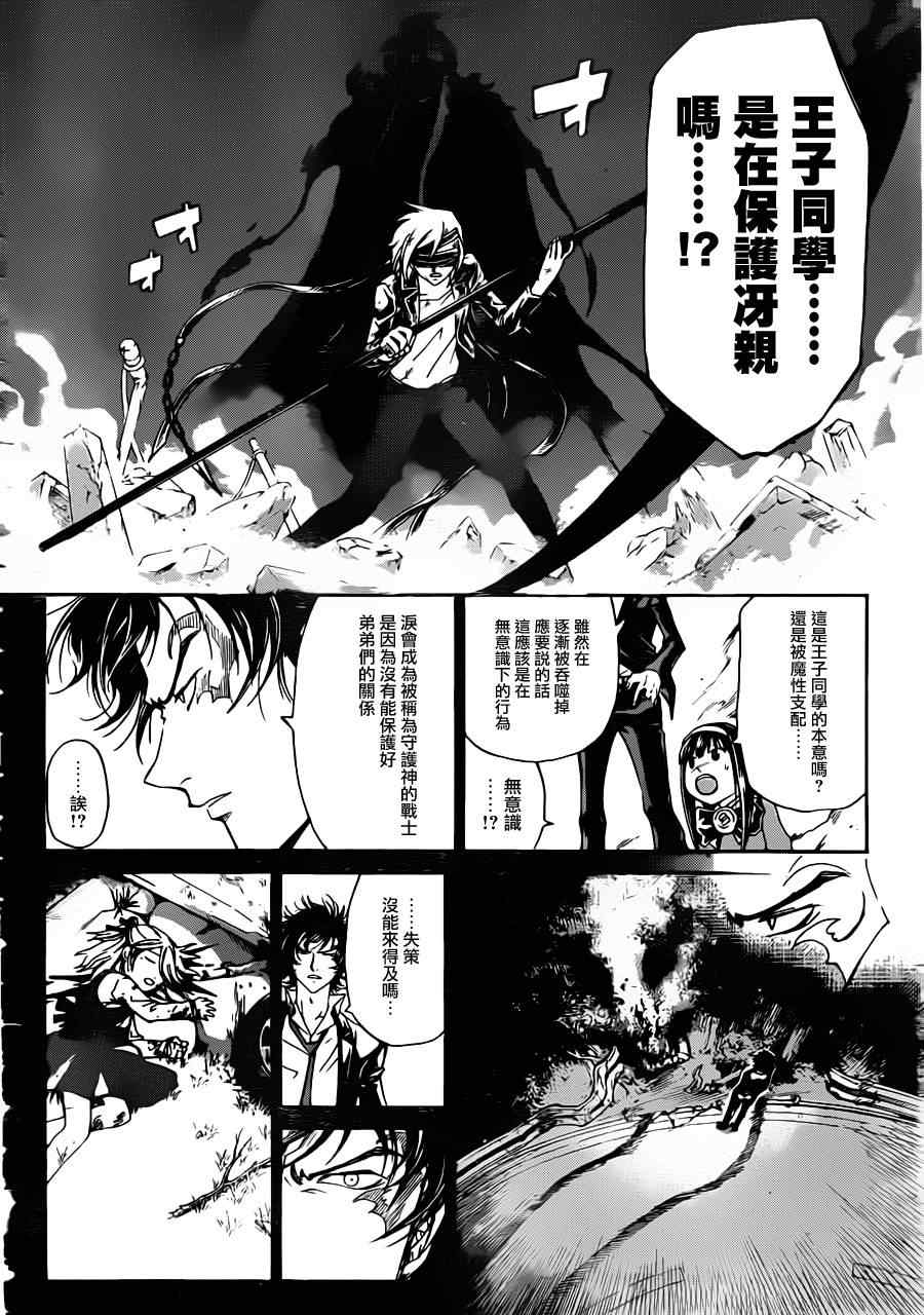 《CODE BREAKER》漫画 code breaker166集