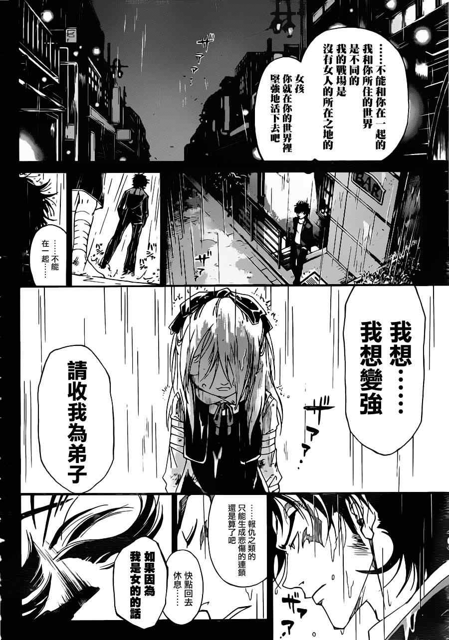 《CODE BREAKER》漫画 code breaker166集