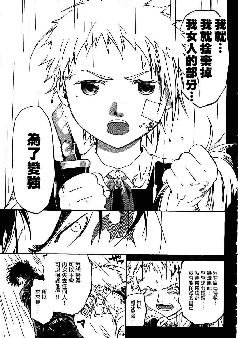 《CODE BREAKER》漫画 code breaker166集