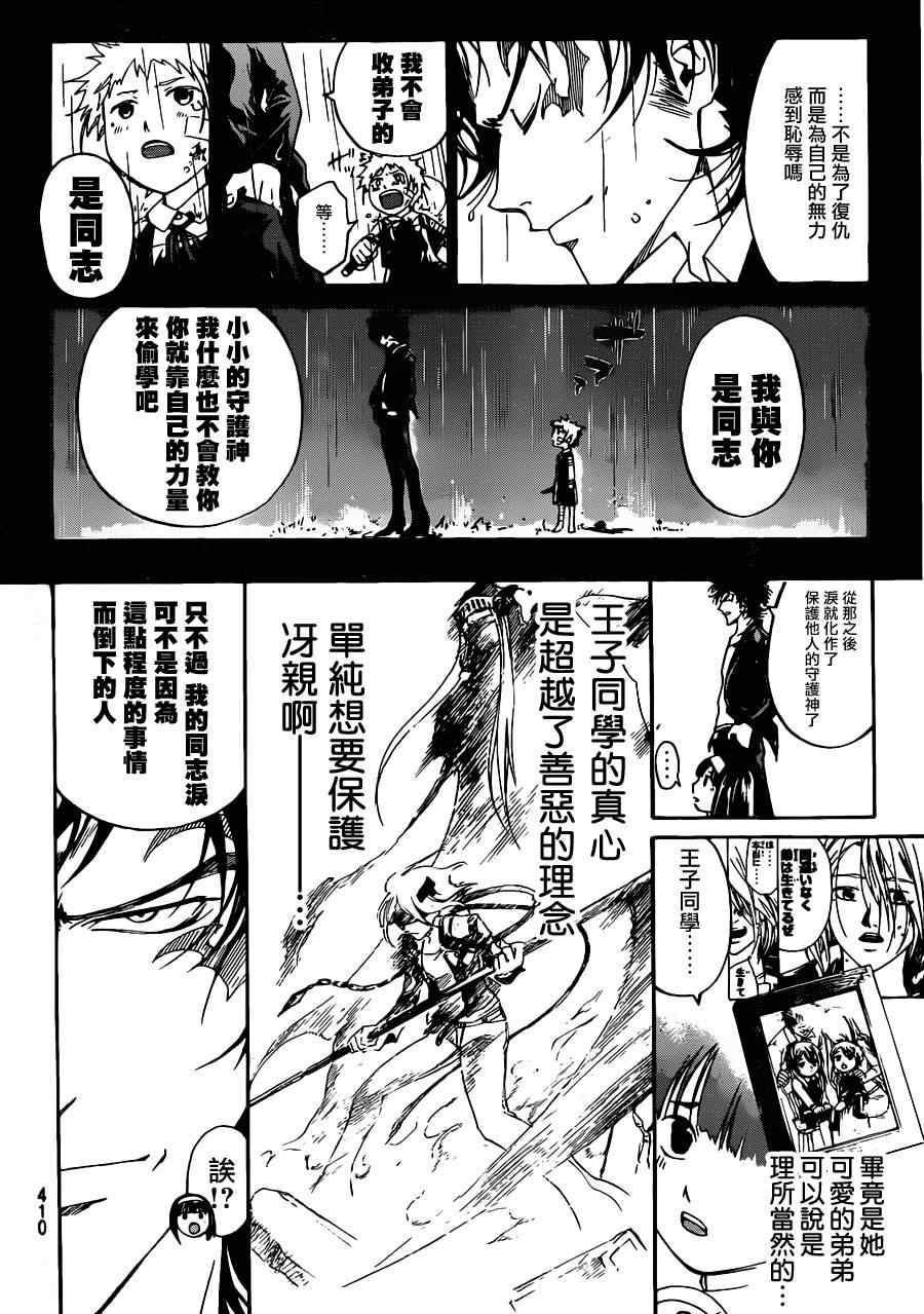 《CODE BREAKER》漫画 code breaker166集