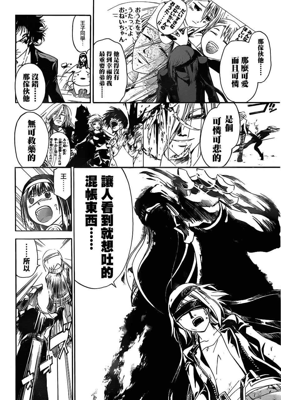 《CODE BREAKER》漫画 code breaker166集