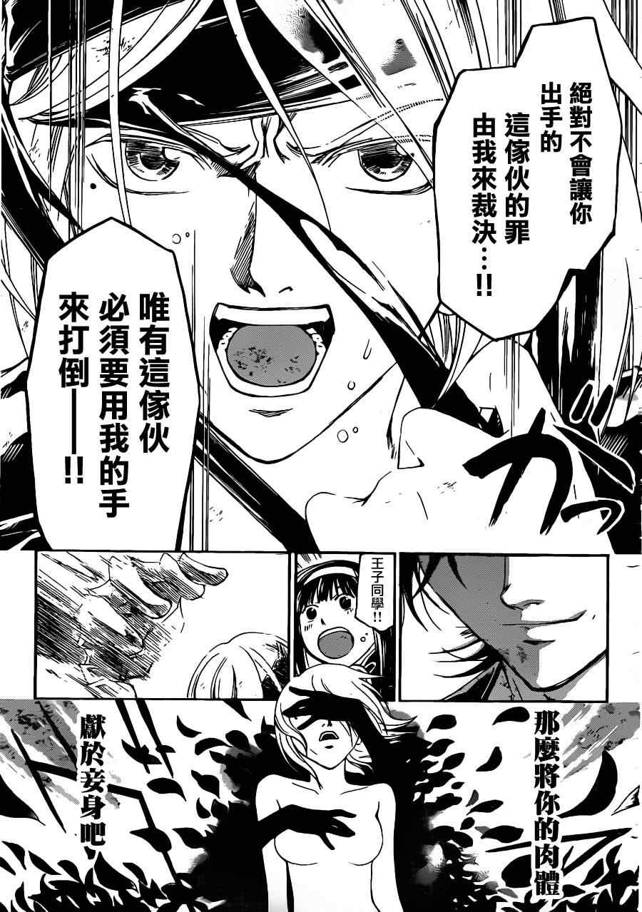 《CODE BREAKER》漫画 code breaker166集