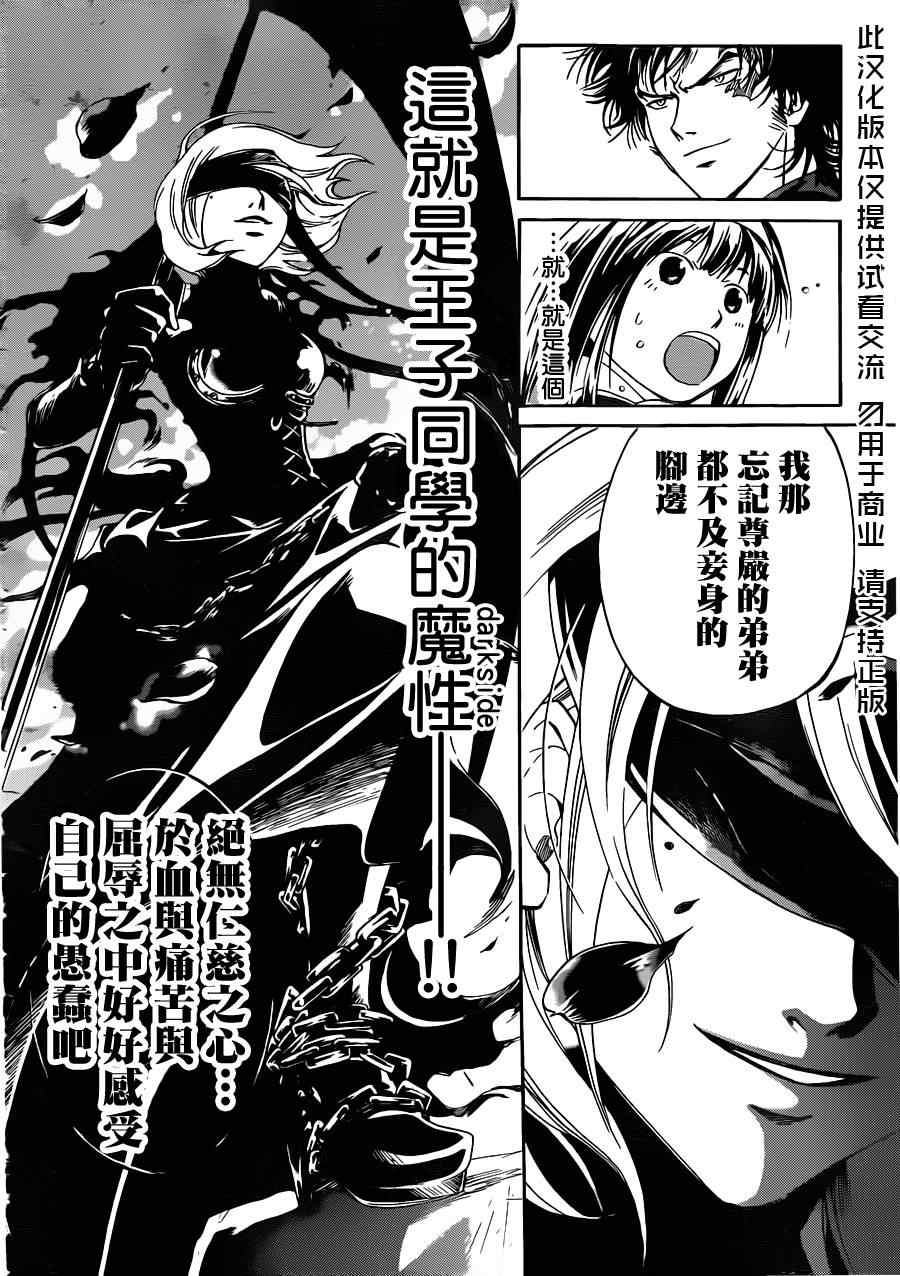 《CODE BREAKER》漫画 code breaker166集