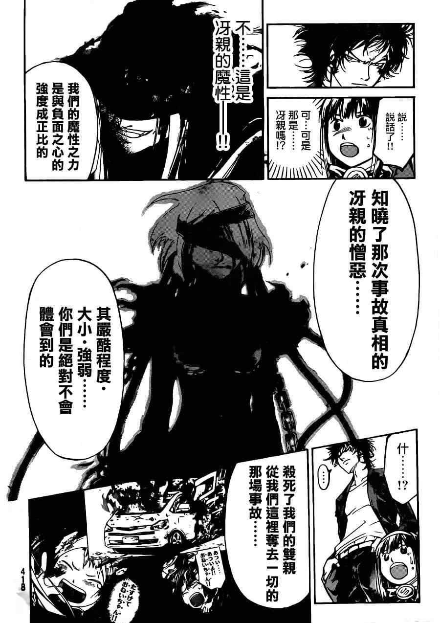 《CODE BREAKER》漫画 code breaker166集