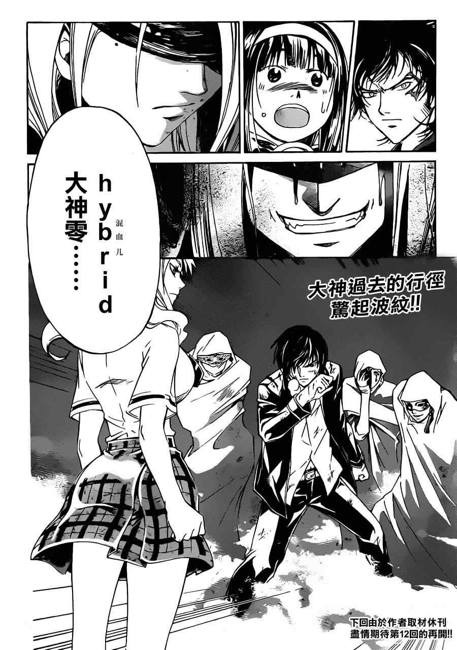 《CODE BREAKER》漫画 code breaker166集