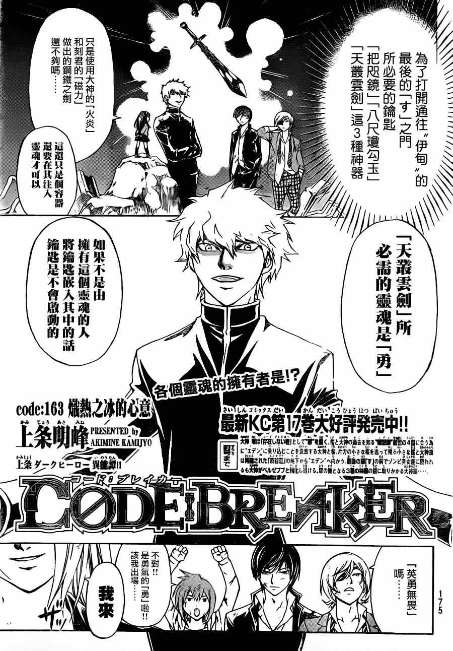 《CODE BREAKER》漫画 code breaker163集