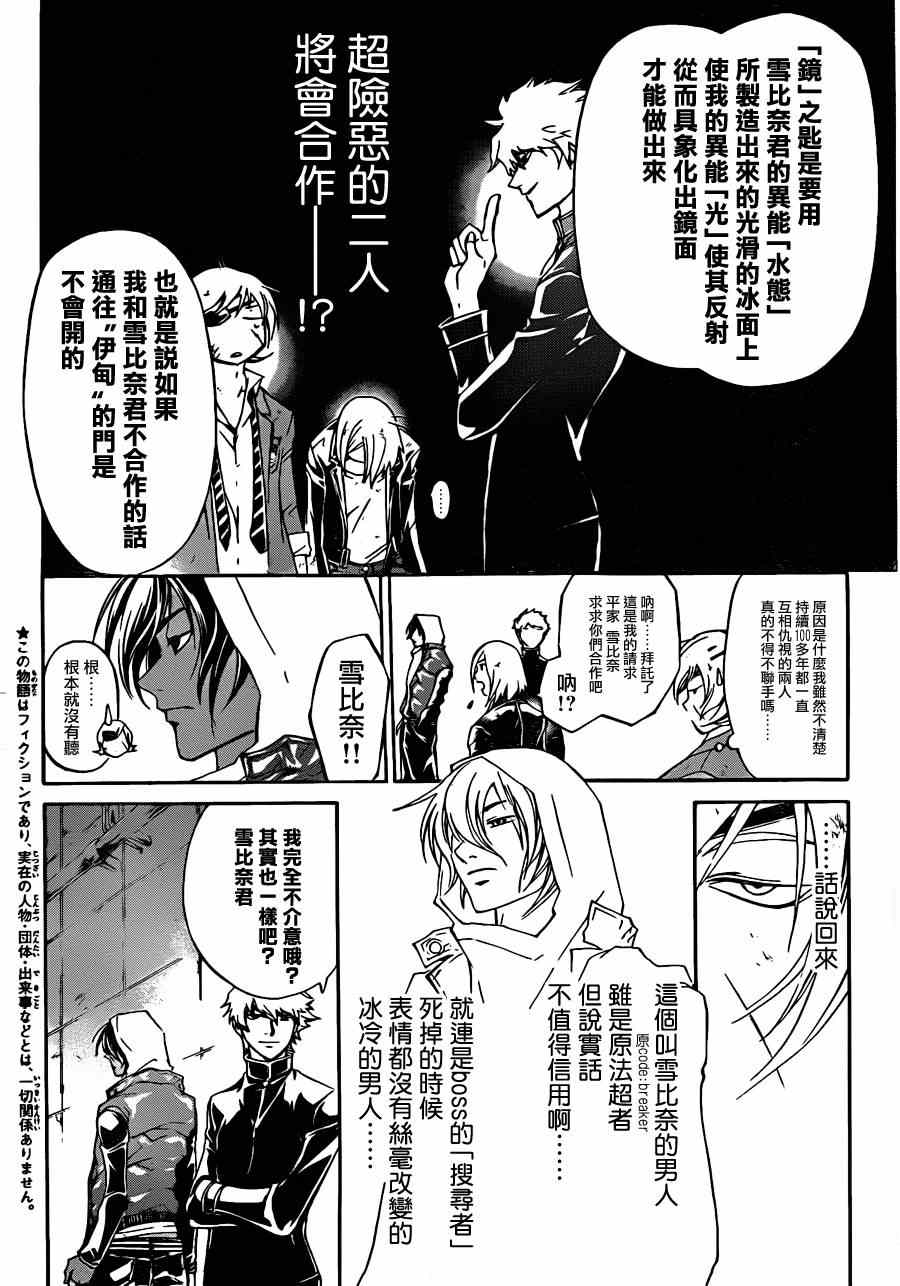 《CODE BREAKER》漫画 code breaker163集