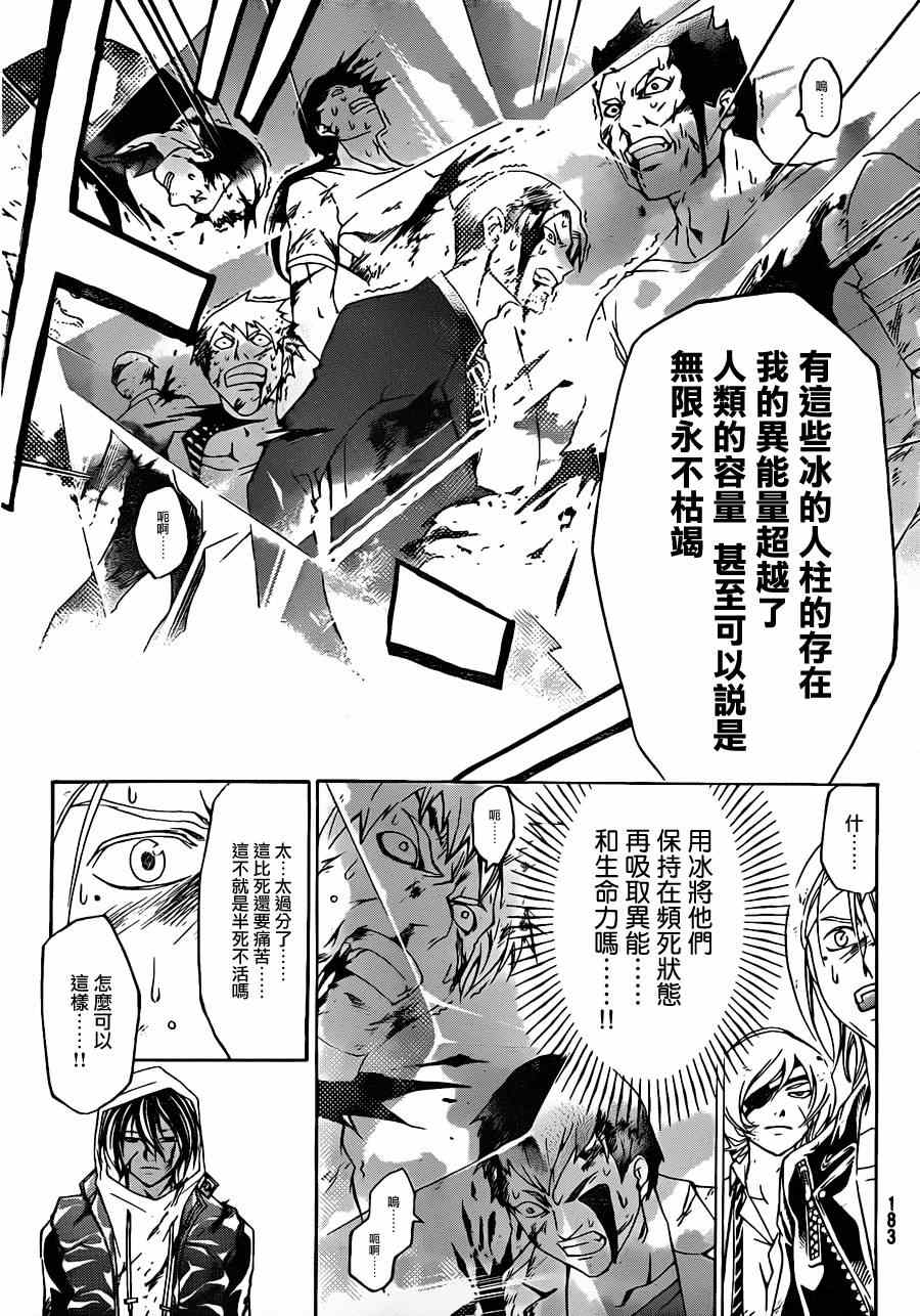 《CODE BREAKER》漫画 code breaker163集