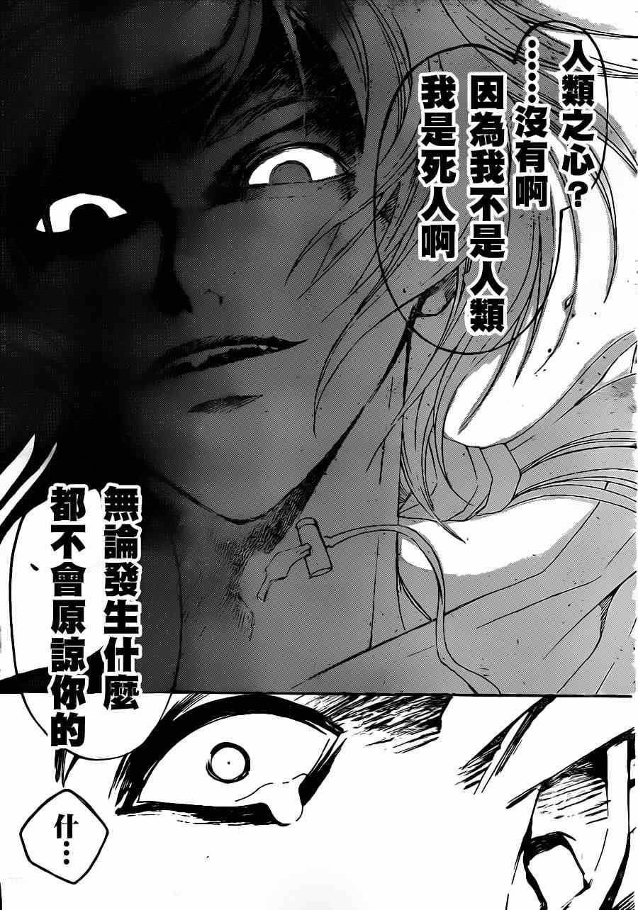 《CODE BREAKER》漫画 code breaker163集