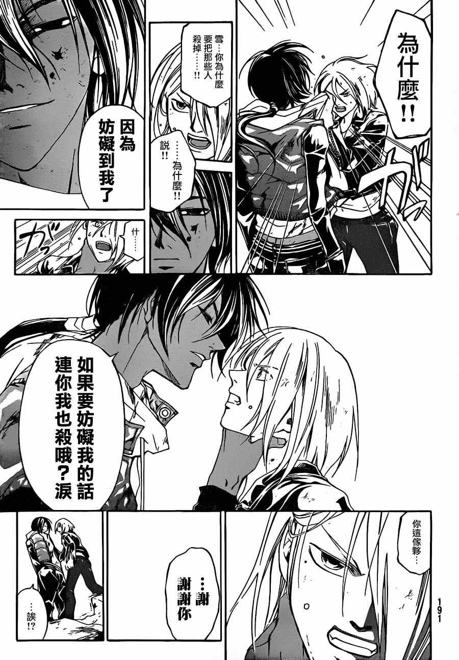 《CODE BREAKER》漫画 code breaker163集