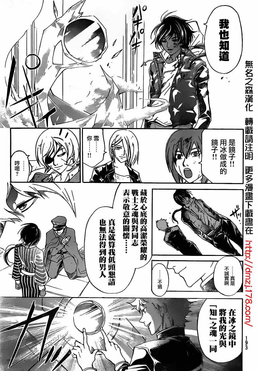 《CODE BREAKER》漫画 code breaker163集