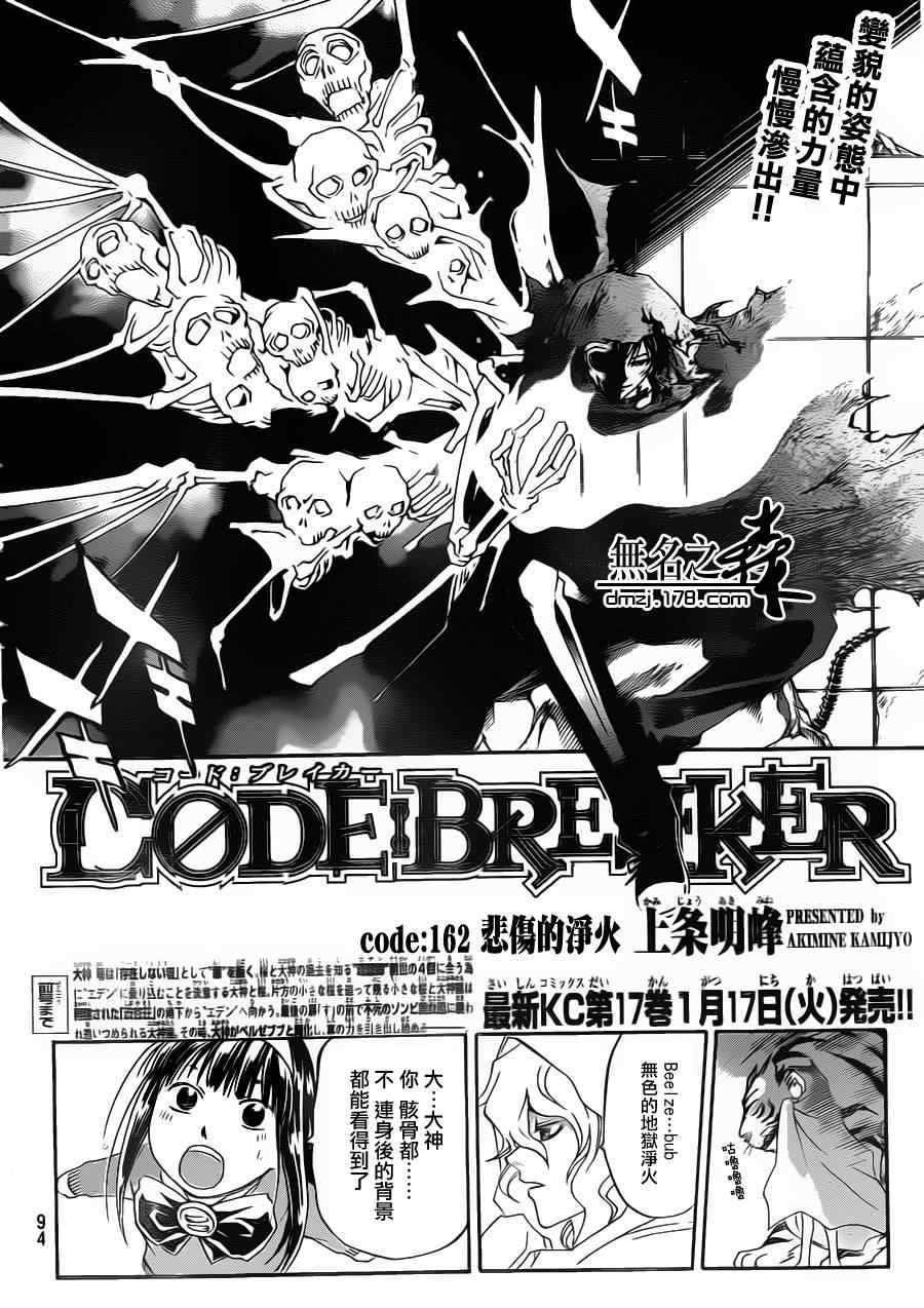 《CODE BREAKER》漫画 code breaker162集