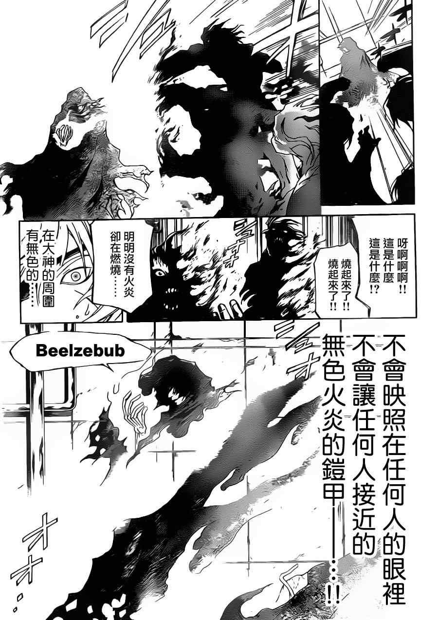 《CODE BREAKER》漫画 code breaker162集