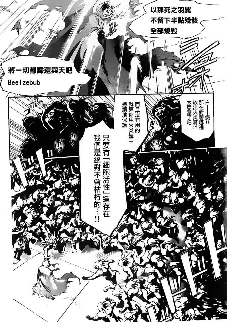 《CODE BREAKER》漫画 code breaker162集