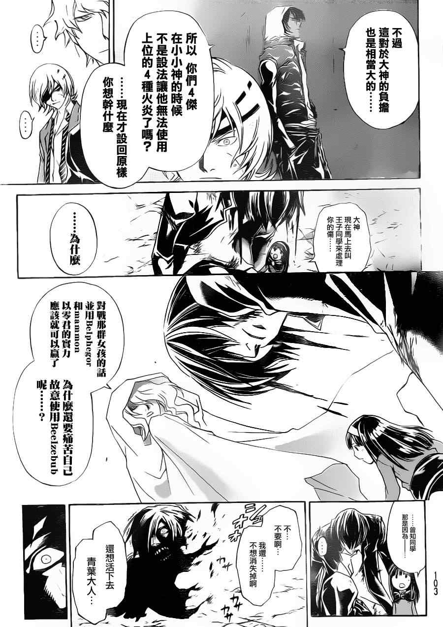 《CODE BREAKER》漫画 code breaker162集