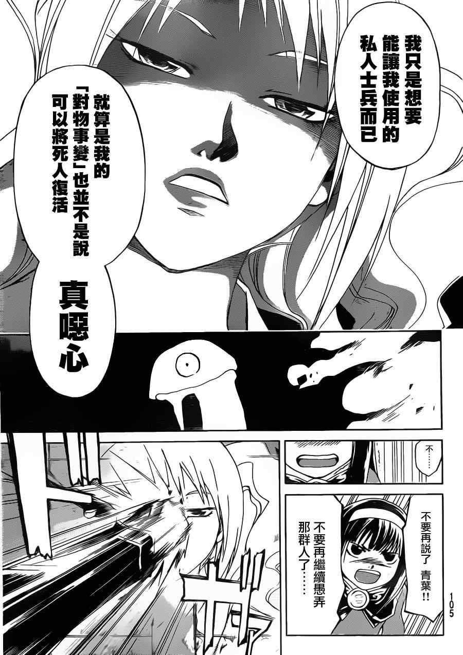 《CODE BREAKER》漫画 code breaker162集