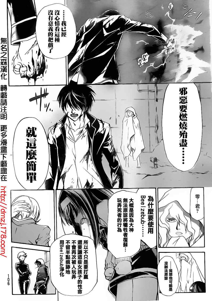 《CODE BREAKER》漫画 code breaker162集