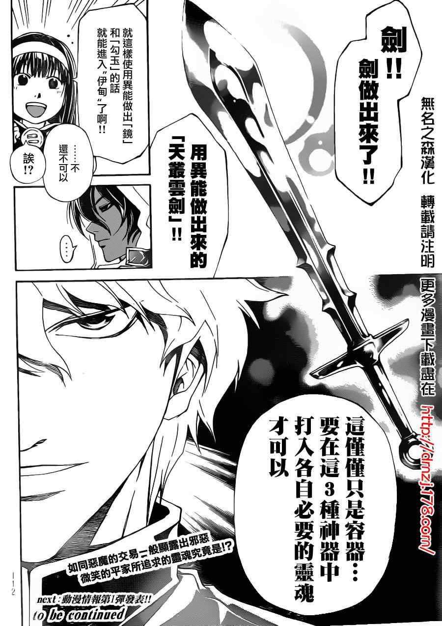 《CODE BREAKER》漫画 code breaker162集