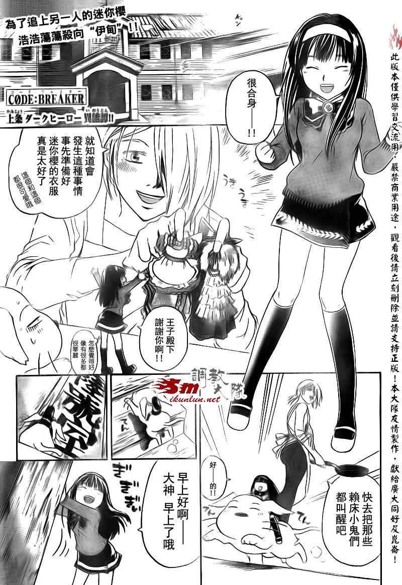 《CODE BREAKER》漫画 code breaker158集