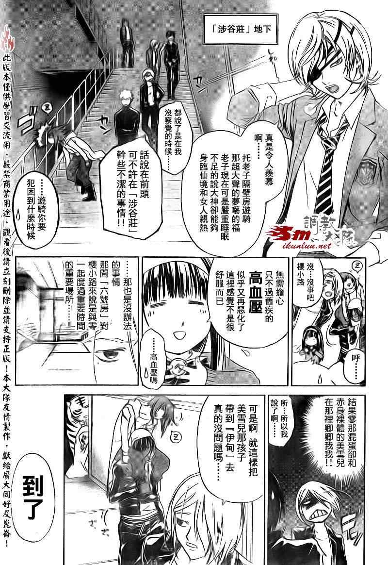 《CODE BREAKER》漫画 code breaker158集