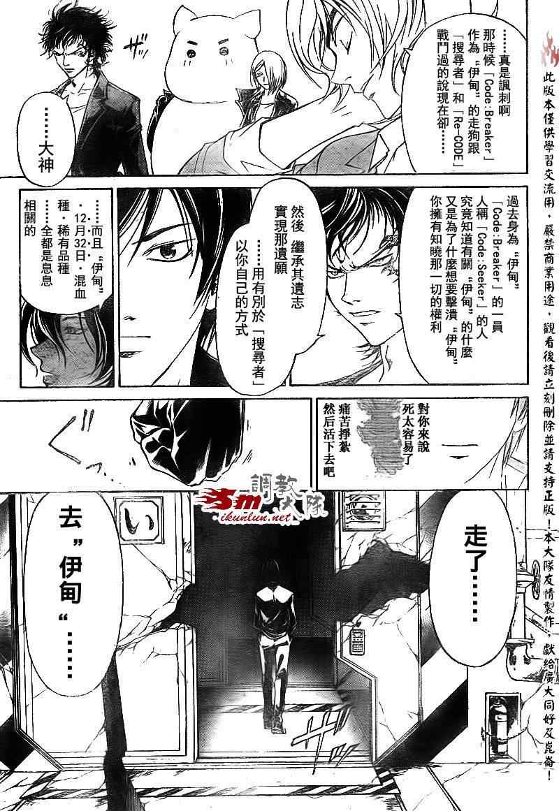 《CODE BREAKER》漫画 code breaker158集