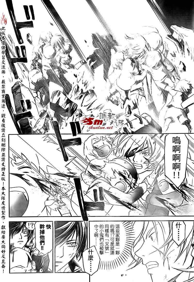 《CODE BREAKER》漫画 code breaker158集